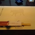 小石澤 - セット。