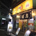 ら〜麺酒房 心楽 - 