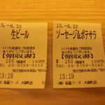Matsuya - 松屋　食券