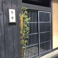 牛幸 本店 - ランチ時、いつも人が並んでいる‼︎