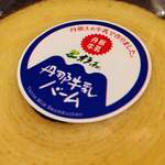 ミニストップ - 料理写真:伊豆半島丹那盆地の丹那3.6牛乳たっぷりバームクーヘン2015.8