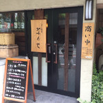 旬の味　菜々せ - 