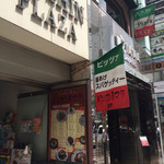 パンコントマテ - 一階入り口