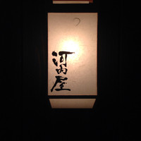 河内屋 - 河内家の入り口