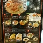 豚とろ 博多駅デイトス店 - 