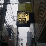 175°DENO担担麺 - 外看板