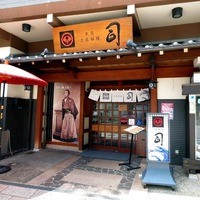 土佐料理 司 高知本店 - 