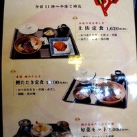 土佐料理 司 高知本店 - 