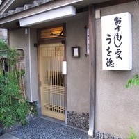 うを徳 - 15/4/18