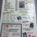 大龍ラーメン - メニュー裏
