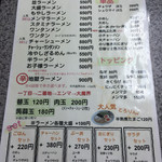 大龍ラーメン 合川店 - メニュー表