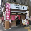 泡系しおとんこつラーメン べらしお 総本店