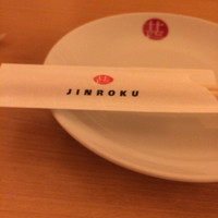 甚六 - 