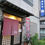 勝手処 絲 - 外観