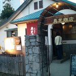 奥芝商店 札幌本店