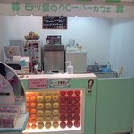 四つ葉のクローバーカフェ - 