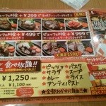 パルティーレ　 伊勢崎店 - メニュー表