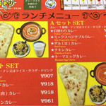 インド・ネパールカレー　ミテリ - 2015.8 ちょっと値上がりで変わったメニュー