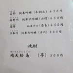 粉吉うどん - 本日の日本酒