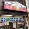 ほてい寿司 本店