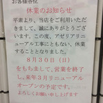カレーハウス ピヨ - ついにお知らせ登場！
      「8月30日」が最終日
      アゼリアリニューアル後に再オープンの予定と嬉しいお知らせです