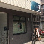 店前