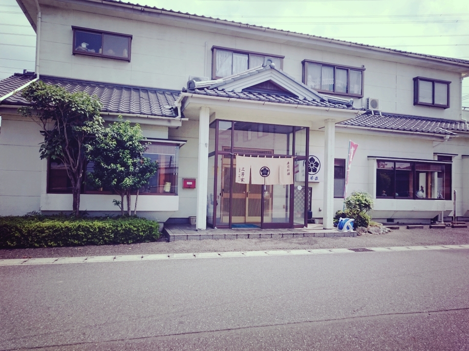 三芳家 name=