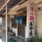 Tatsunoya - 