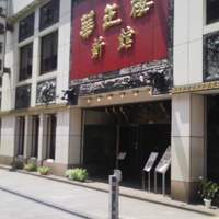 華正樓 新館 - 
