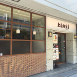 上島珈琲店 - 外観