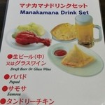 Indo Neparu Dainingu Ando Ba Manakamana - 飲みセット