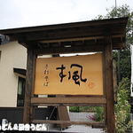 手打ちそば 楓 - 2015年8月　看板