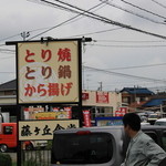 Fujigaoka Shokudou - 