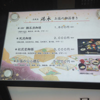 北新地 湯木 新店 - 