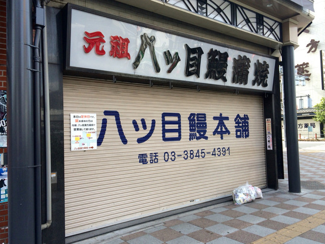 八ッ目鰻本舗 やつめうなぎほんぽ 田原町 うなぎ 食べログ 八ッ目鰻本舗 やつめうなぎほんぽ 田原町 うなぎ 食べログ