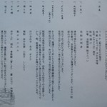 嵐渓荘 - お品書き