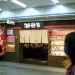 堂島TSUBOYA - ｢店の外観｣ドーチカ商店街の人通りの多い場所にあります