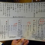 山源 - 手作り感満載のメニュ－