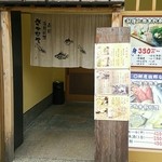 さかなや - 