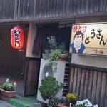 焼とり とらさん - 佐賀駅から徒歩圏内　Ⓟはお店㊨に