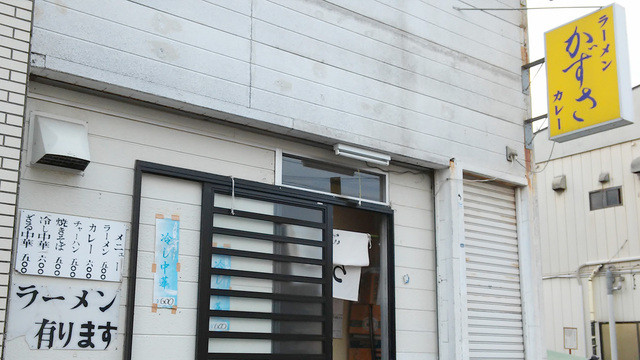 かずさ - 久慈（ラーメン）の写真