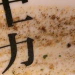 スパイス・ラー麺 卍力 - 大量の香辛料が付着