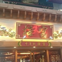 中華街 桂宮 - 外観