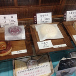 御菓子司 塩芳軒 - 