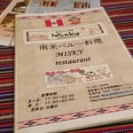 南米ペルー料理 Misky - 南米ペルー料理「MISKY」さんのメニュー表紙