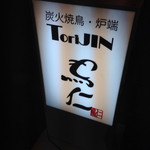 Torijin - 屋号看板