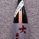 森島酒造株式会社 - ドリンク写真:純米吟醸　無ろ過生原酒　大観　720ml\1620