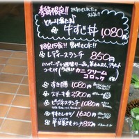 すき焼割烹 かとう - ランチメニュー