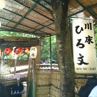 ひろ文 - 