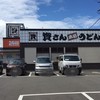 資さんうどん 野芥店